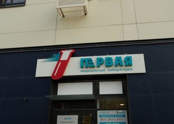 Фото клиники "Первая медицинская Лаборатория" - 1