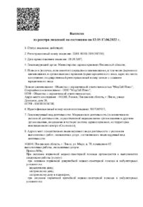 Фото лицензии клиники "Первая медицинская Лаборатория" - 1